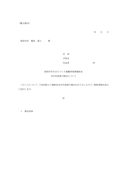 鑑文様式 - 南国市