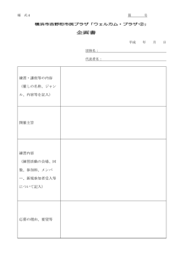 企画書 - 吉野町市民プラザ