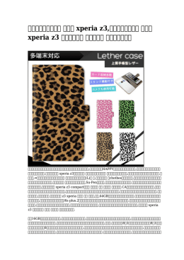 【生活に寄り添う】 ケース xperia z3,ポリカーボネート ケース xperia z3