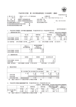 平成29年3月期 第1四半期決算短信〔日本基準〕(連結)