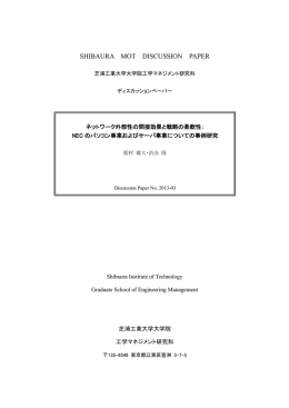 NECのパソコン事業およびサーバ事業についての事例研究