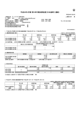 平成29年3月期 第1四半期決算短信