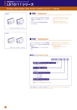 LS10/11 シリーズ