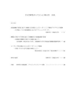 目次 - 筑波大学 大学研究センター