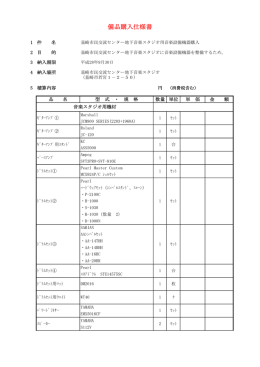 仕様書 - 韮崎市
