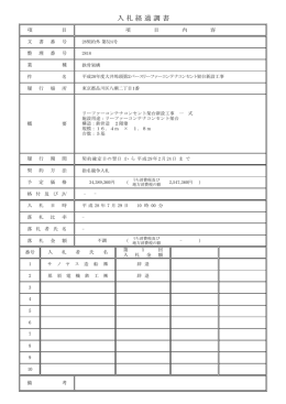 平成28年度大井埠頭第2バースリーファーコンテナコンセント架台新設工事
