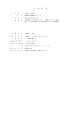 28社総交公整第2号磯原地区公園整備（その1）工事