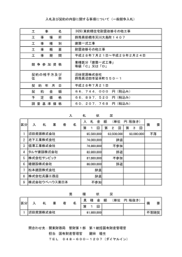 不落（随意契約）