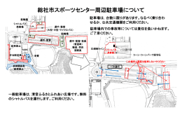 会場駐車場