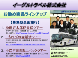 イーグルトラベル株式会社