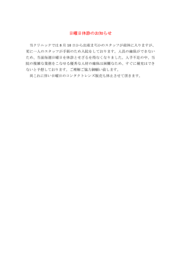 日曜日休診のお知らせ
