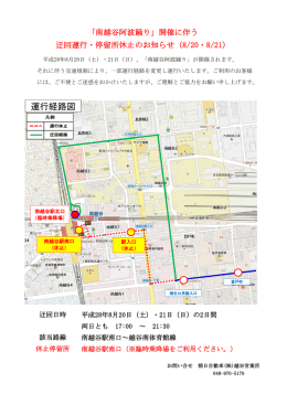 運行経路図 - 朝日自動車