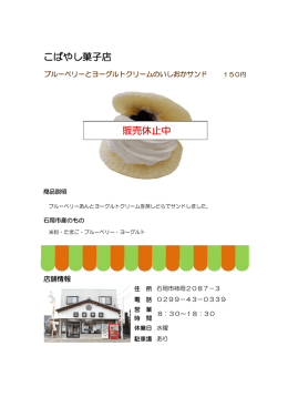 こばやし菓子店 販売休止中