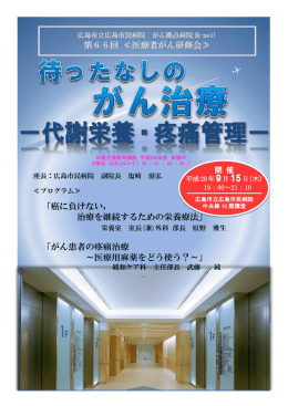 ポスター - 広島市立広島市民病院