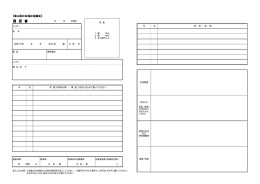 履歴書 - 社会福祉法人 富山県社会福祉協議会