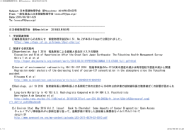 Subject: 日本保健物理学会 新Newsletter 2016年8月9日号 From: 一般