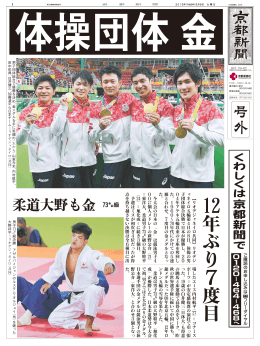 柔道大野も金 彔  級