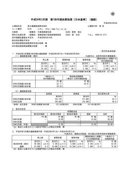 平成29年3月期 第1四半期決算短信〔日本基準〕（連結）