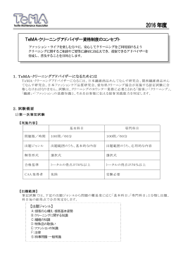 2016年度 - 繊維商品めんてなんす研究会