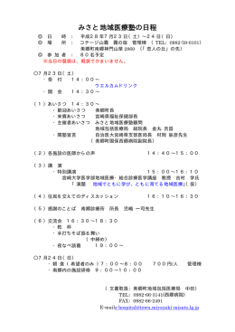 みさと地域医療塾の日程 - 宮崎県地域医療支援機構