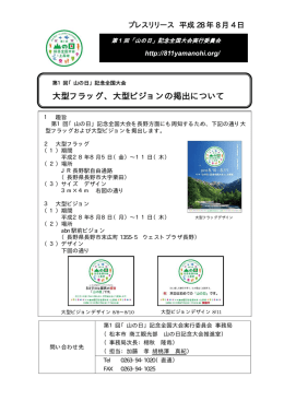 8月4日付プレスリリース - 第1回山の日記念全国大会