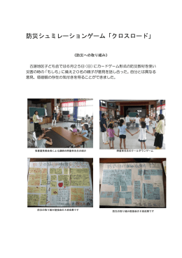 古謝自治会防災シュミレーションゲームの様子
