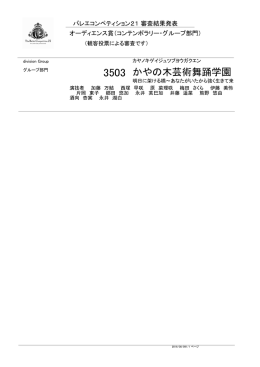3503 かやの木芸術舞踊学園