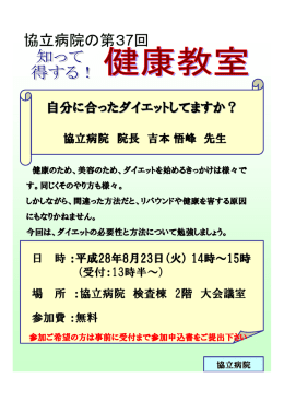 第37回健康教室のご案内
