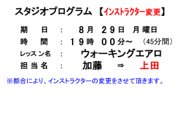 加藤 上田 ウォーキングエアロ