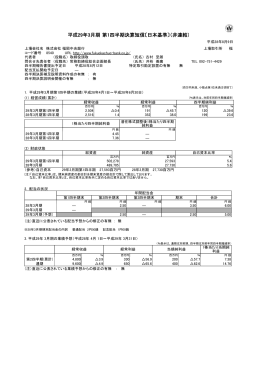 平成29年3月期 第1四半期決算短信〔日本基準〕（非連結）