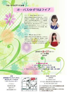 オーパスゆずりはライブ - 関西芸術文化支援の森ゆずりは