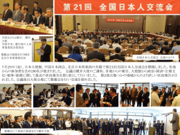 第21回全国日本人交流会を開催しました