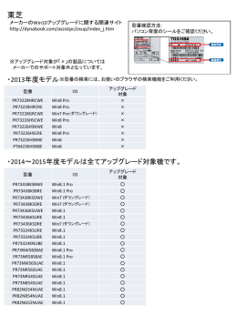 東芝/教材・学習用パソコン