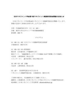 日本マネジメント学会第14回マネジメント実践研究部会開催のお知らせ