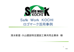 清水新星・大山建設工事共同企業体 様
