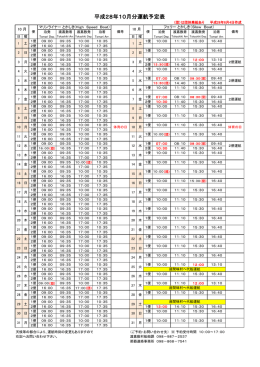 平成28年10月運航予定表