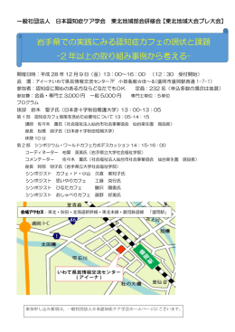 岩手県での実践にみる認知症カフェの現状と課題