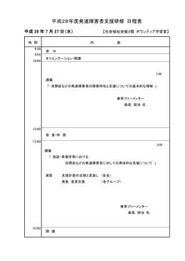 平成28年度発達障害者支援研修 日程表
