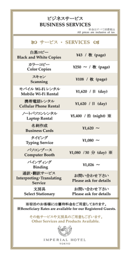 ビジネスサービス料金表（PDF 242KB）