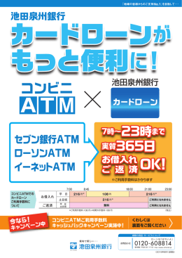 カードローンをコンビニATMでもご利用いただけるように
