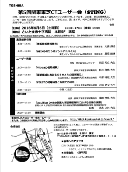 第5回関東東芝CTユーザー会 - 特定非営利活動法人 日本X線CT専門