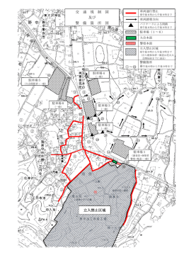 駐車場および交通規制について（ PDF112KB）