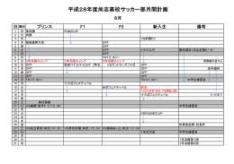 8月の日程表