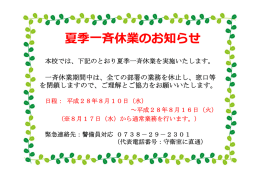 夏季    休業のお知らせ