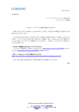 PYREX&reg; マイクロサイト閉鎖と移転のお知らせ