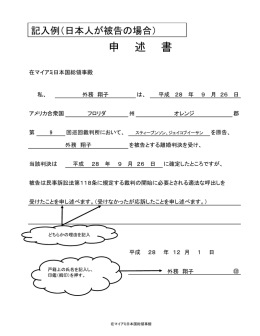離婚届申述書（日本人）記入例
