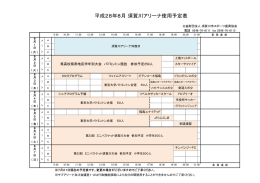 須賀川アリーナ使用表8月号 - 財団法人 須賀川市スポーツ振興協会