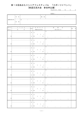 剣道の申込書