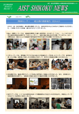 AIST SHIKOKU NEWS NO.141を掲載しました。（PDF593KB）