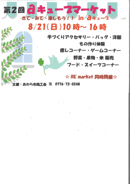 （280821(日)第2回aキューブマーケット）（PDF形式 413